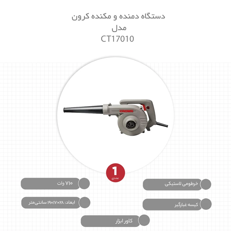 Crown Air Blower CT17010