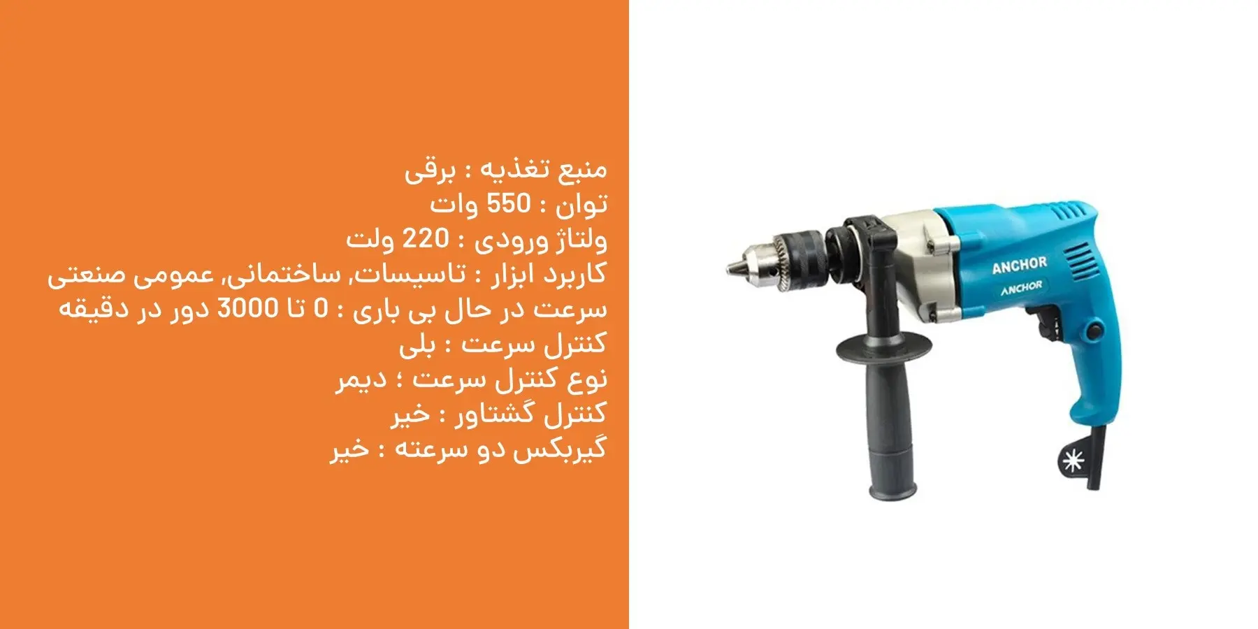 Anchor Ei2 Impact Drill