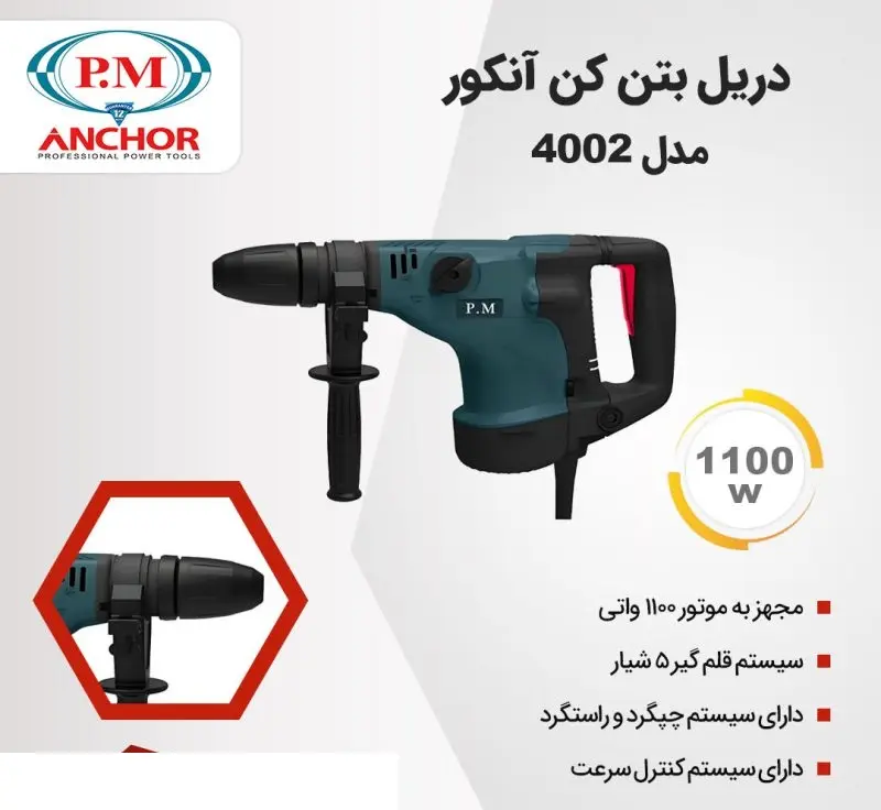 Two-mode concrete mixer with dimmer 1100 W AnCHor 4002 P.M