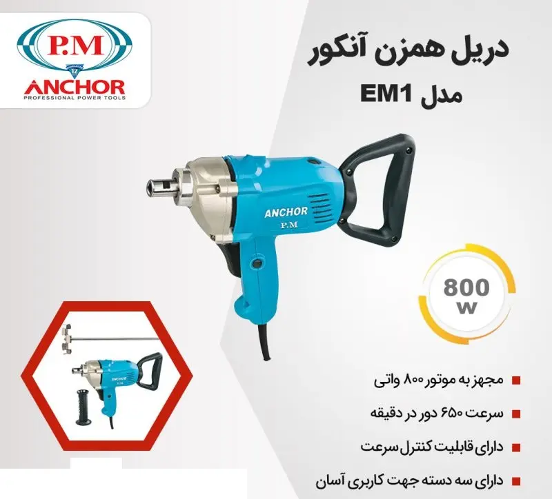 ANCHOR Drill Model EM1