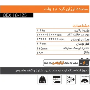 سنباده صفحه گرد aeg مدل BEX18-125-0